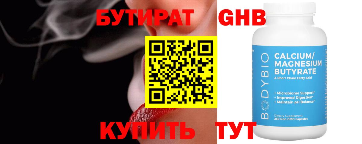 БУТИРАТ  Бутират бутик  Вход с VPN  Сызрань 