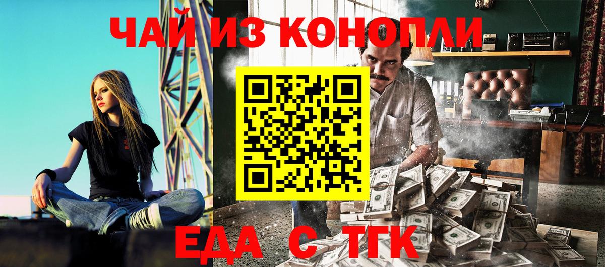 Еда ТГК конопля Сызрань