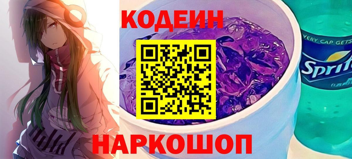 Codein Purple Drank Сызрань