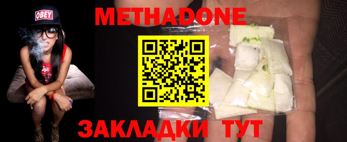 Метадон methadone Сызрань